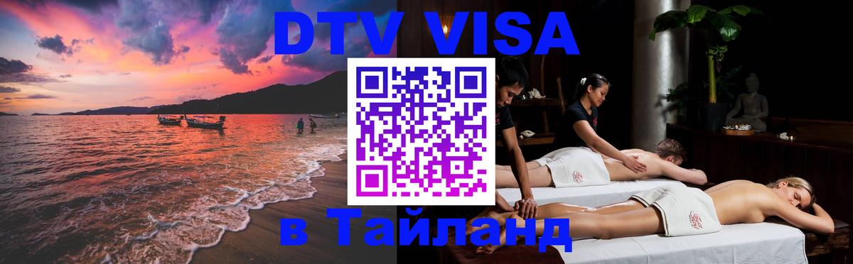 Оформление DTV визы под ключ: стоимость и тарифы, только загранпаспорт - Ессентуки  03.10.2025 